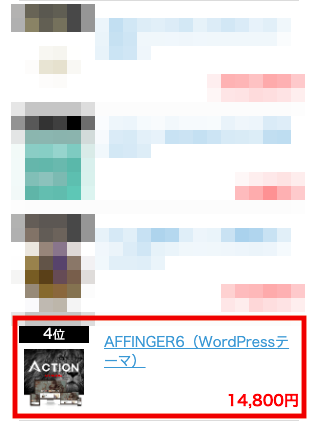 affinger6販売サイト