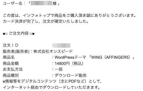 affinger6購入画面