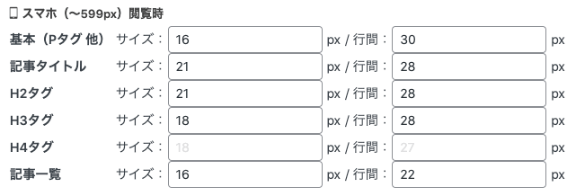 affnger6スマホ文字