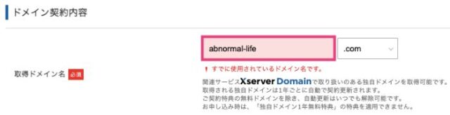 好みのドメインを決める2