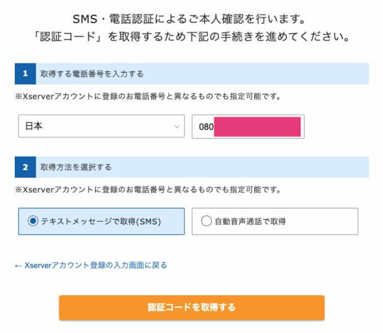 ご本人確認をする