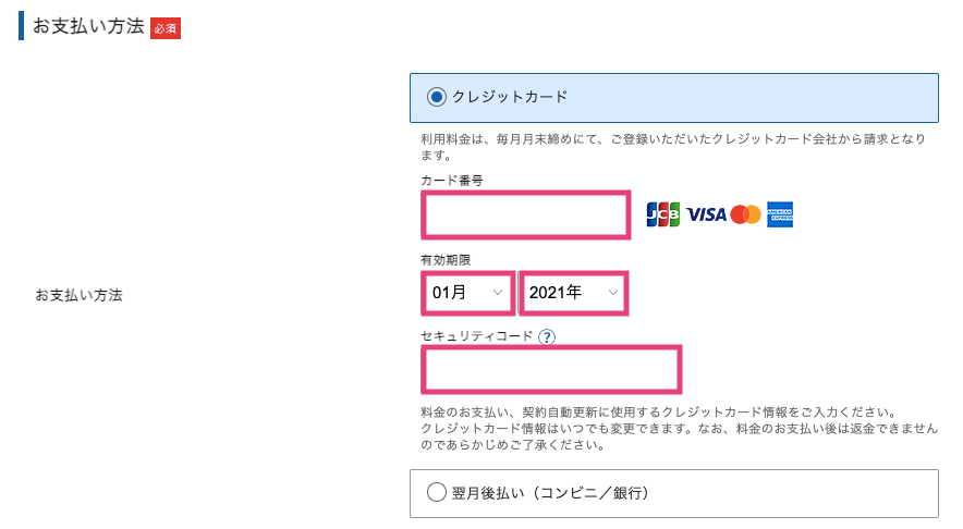 お支払情報の選択をする-1