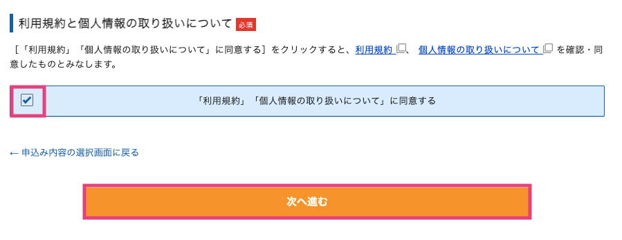 お支払情報の選択をする2-1