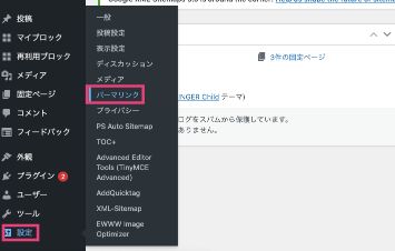 パーマリンクを設定する