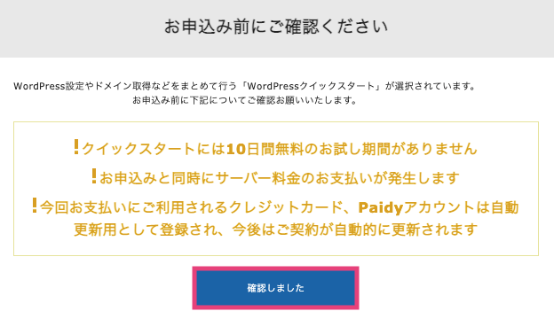 スタンダードプランを選択する2