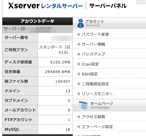 スタンダードプランでもブログ運営が十分可能2