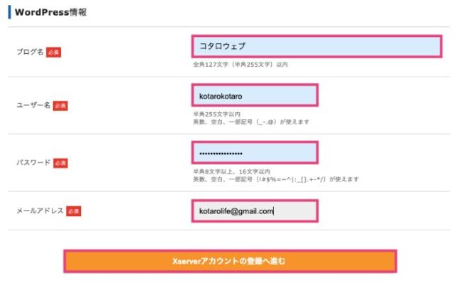 WordPress情報を入力する