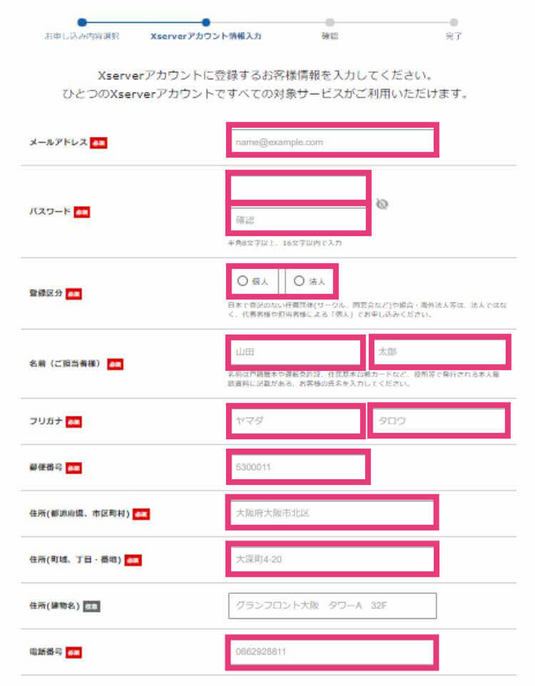 Xserverアカウント情報を入力する