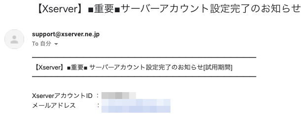 エックスサーバーから重要なメールが届く