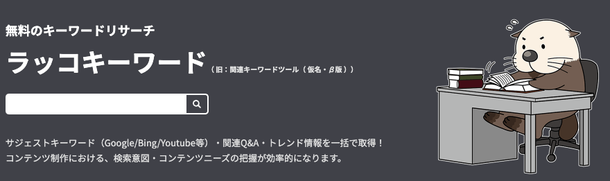 ロングテールキーワードを抽出する