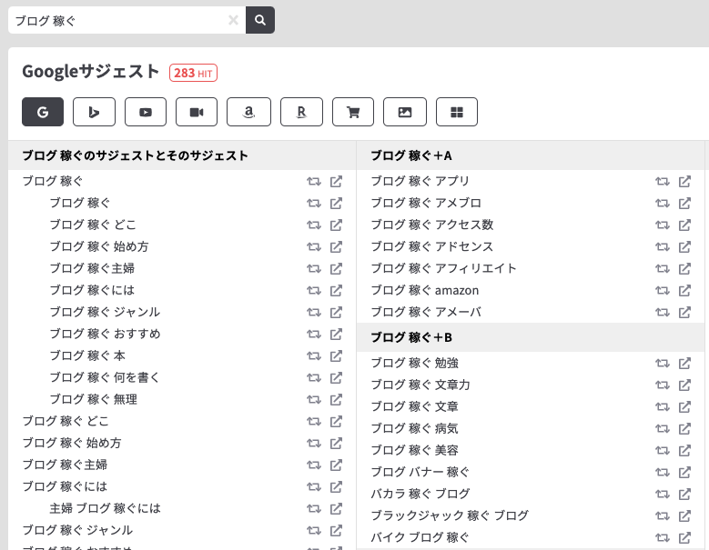 ロングテールキーワードを抽出する2