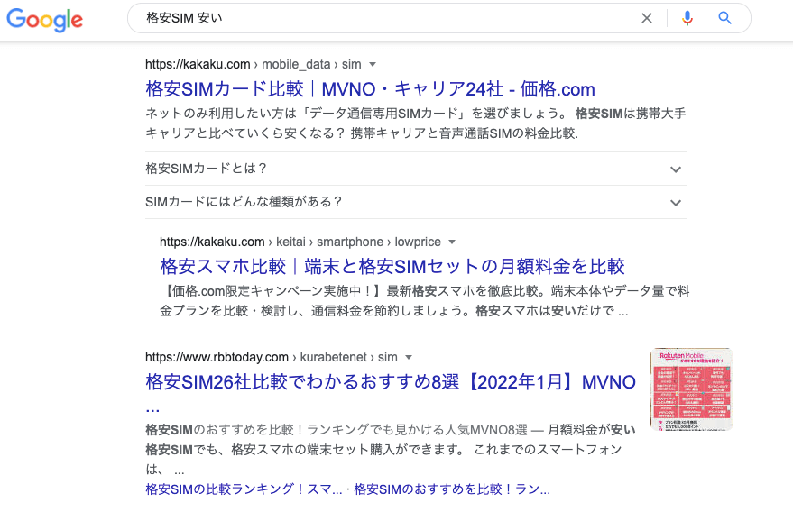 仕組み例① 格安SIM
