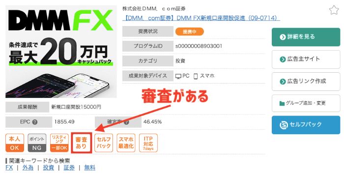 ASPの登録は審査なしだが広告には審査はある