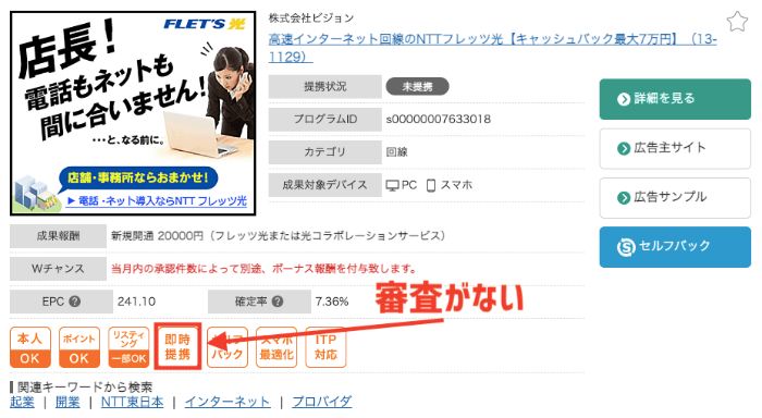 ASPの登録は審査なしだが広告には審査はある2