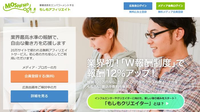 もしもアフィリエイト