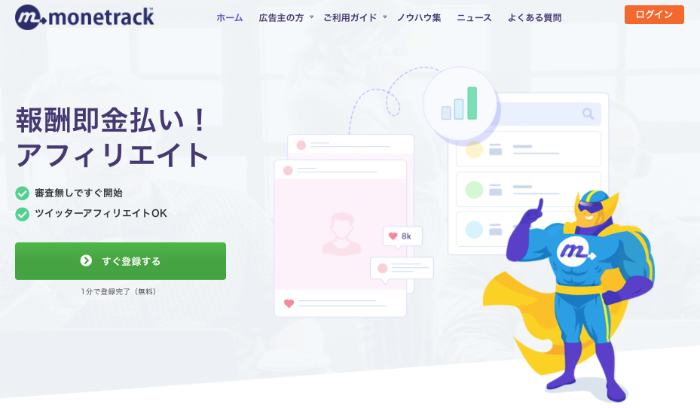マネートラック
