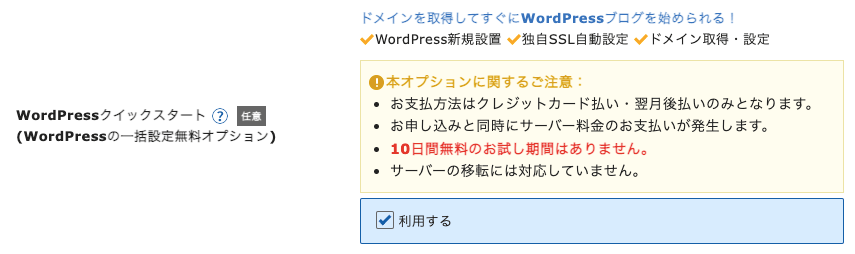WordPressクイックスタート
