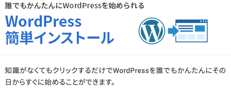 ブログ開設が超簡単