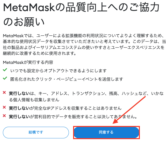 メタマスク(MetaMask)をPCで登録する方法7