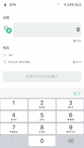 実際にイーサリアムを購入する2