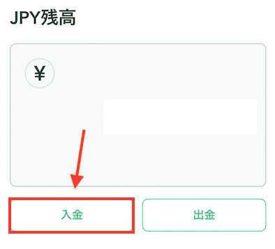 日本円をコインチェックに入金する