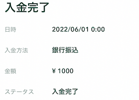 日本円をコインチェックに入金する2