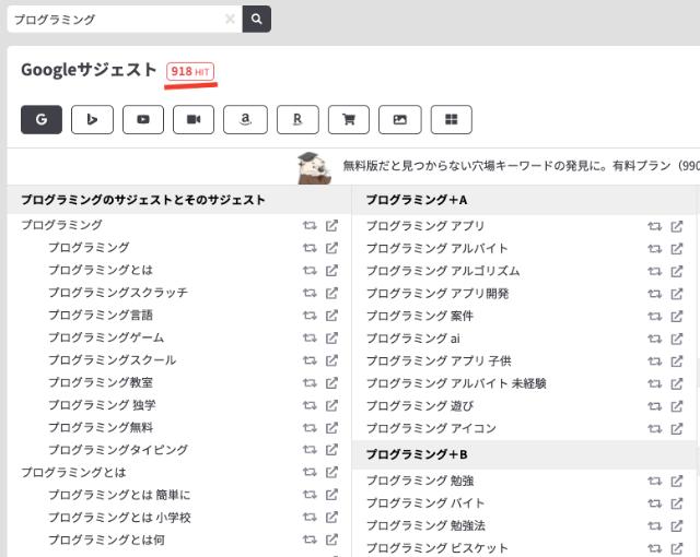 ラッコキーワードから選定する2