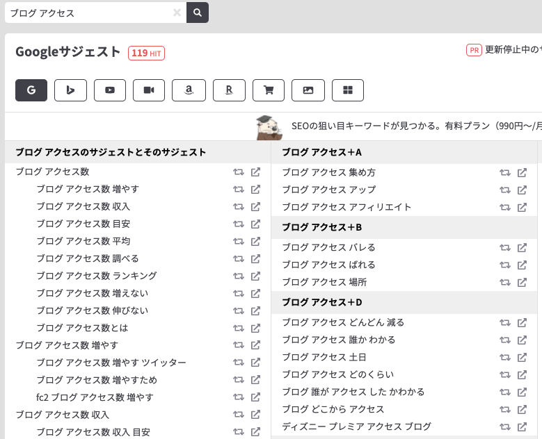 ロングテールキーワードを選定する