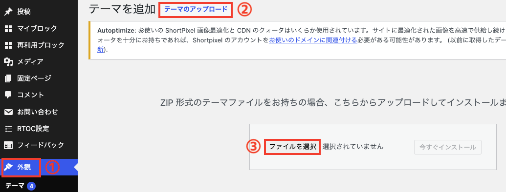 AFFINGER6をWordPressに導入する5