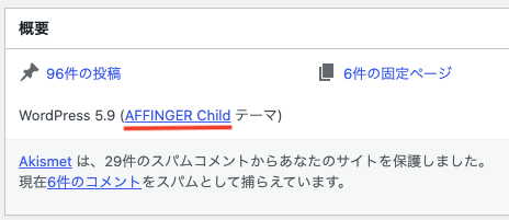 AFFINGER6をWordPressに導入する6