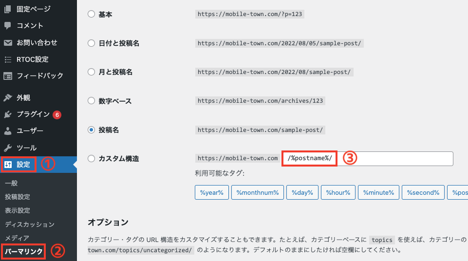 パーマリンクを設定する