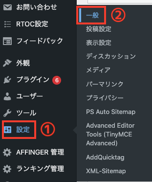 一般設定を行う