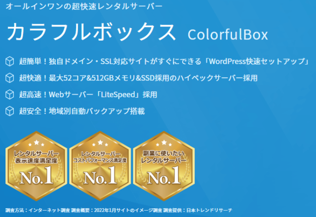 レンタルサーバー④ColorfulBox（カラフルボックス）