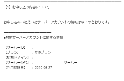 2020年6月27日からエックスサーバーを利用中
