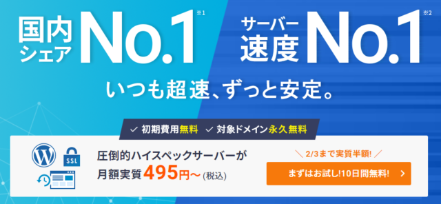 レンタルサーバー①Xserver（エックスサーバー）