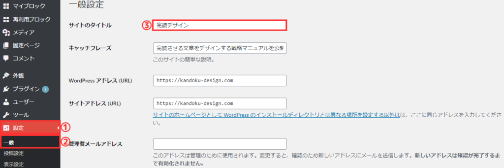 手順④：WordPress情報を入力する