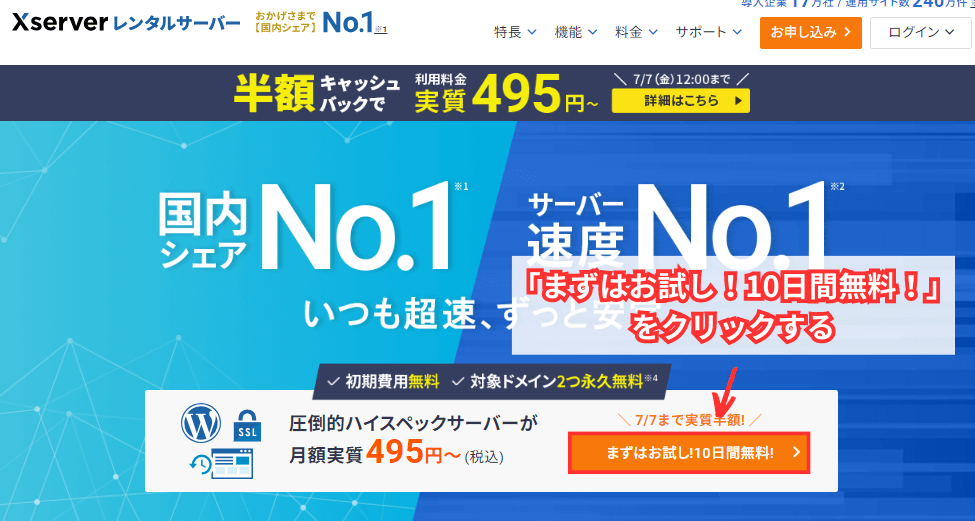 「まずはお試し！10日間無料！」 をクリックする