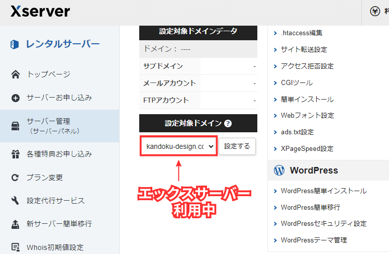 エックスサーバー利用中