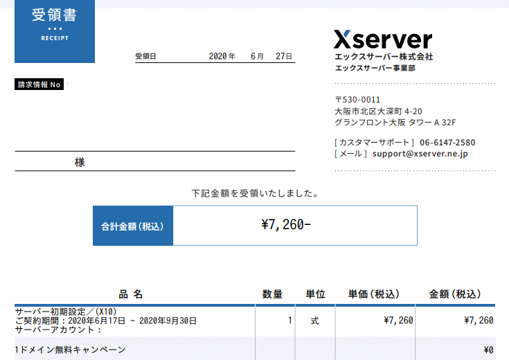 実際にエックスサーバーを利用した体験談・レビュー