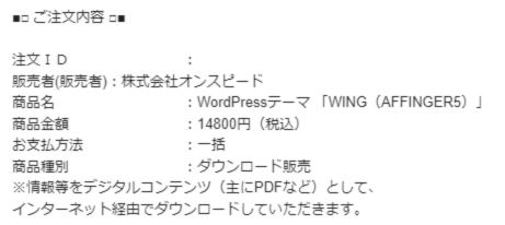 準備②：有料テーマを導入する