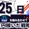 【保存版】ブログで月1万円稼ぐ完全ロードマップ｜限定特典配布中