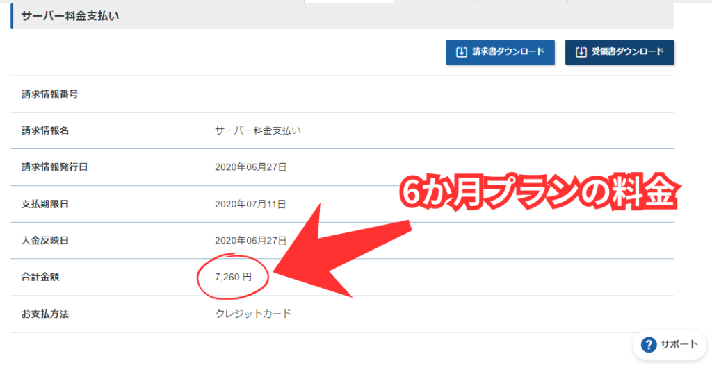 エックスサーバーは36か月の35640円がおすすめ