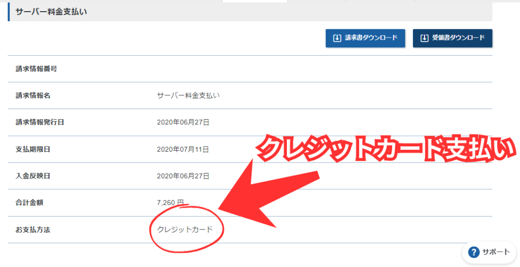 エックスサーバーの料金の支払い方法
