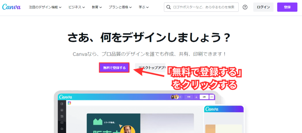 Canvaの公式サイトに移行する