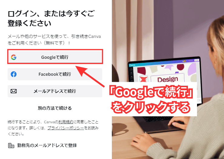 無料登録する方法を選ぶ