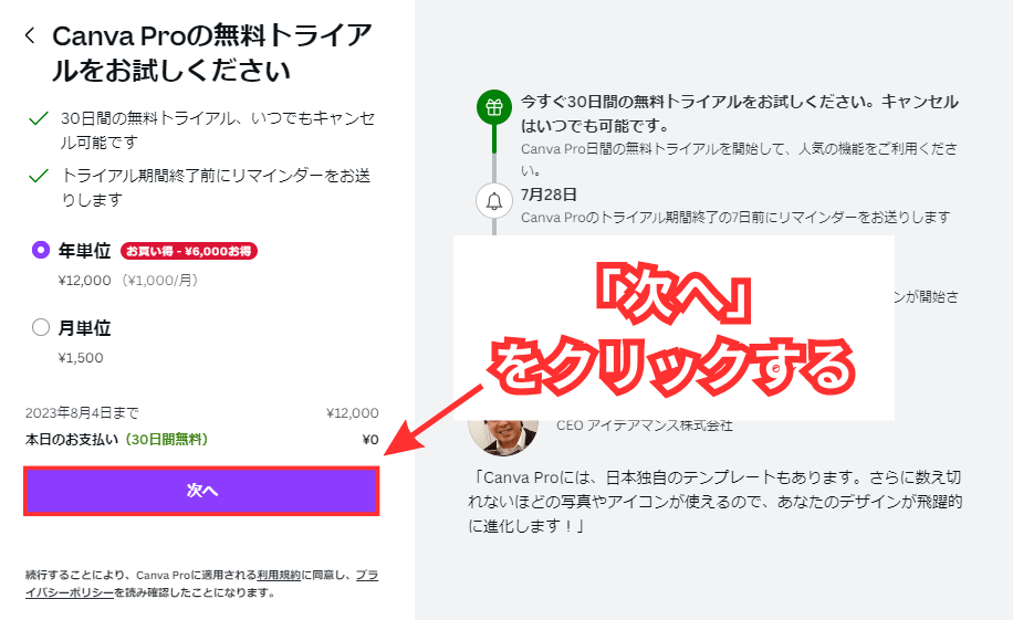 無料トライアルを開始する