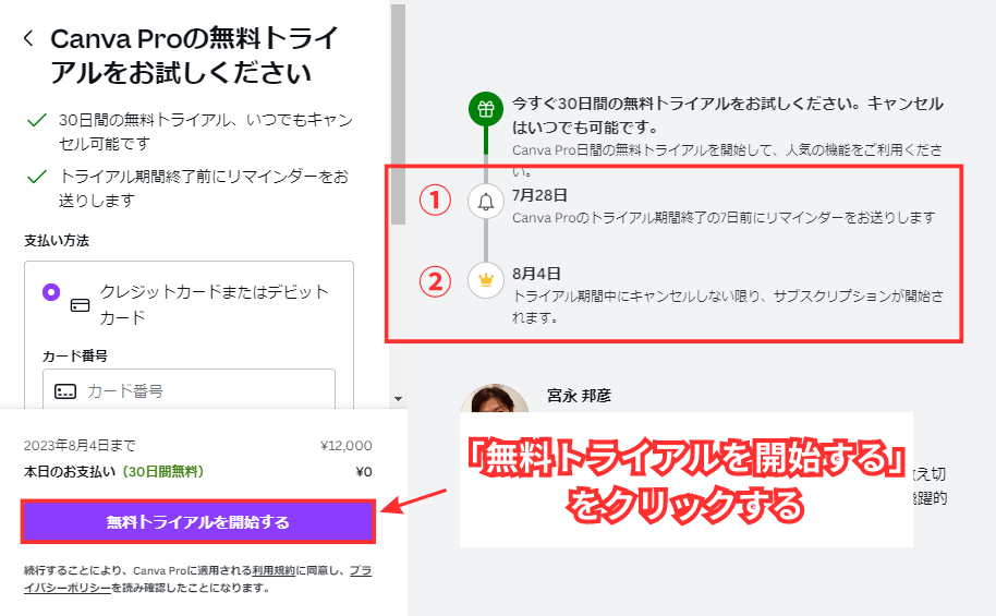 無料トライアルを開始する