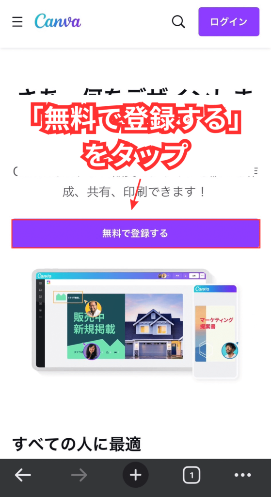 Canvaの公式サイトに移行する