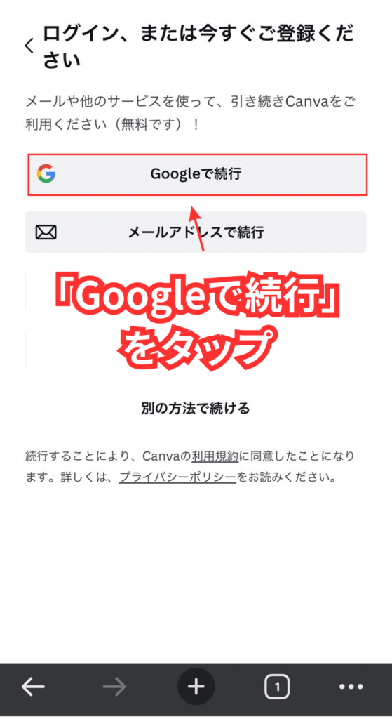 無料登録する方法を選ぶ