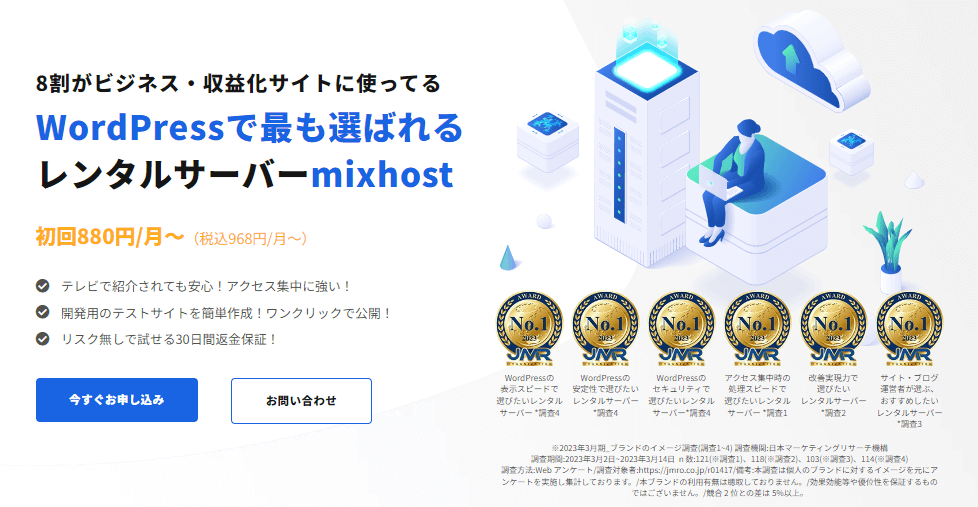 アダルト系のブログを運営するなら「mixhost」